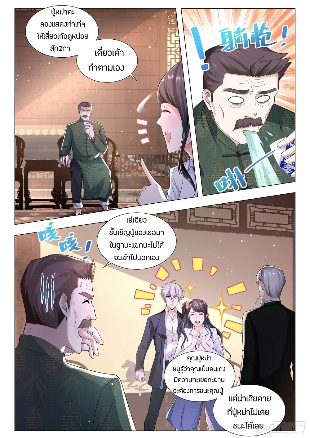 Shen Hao's Heavenly Fall System page 8