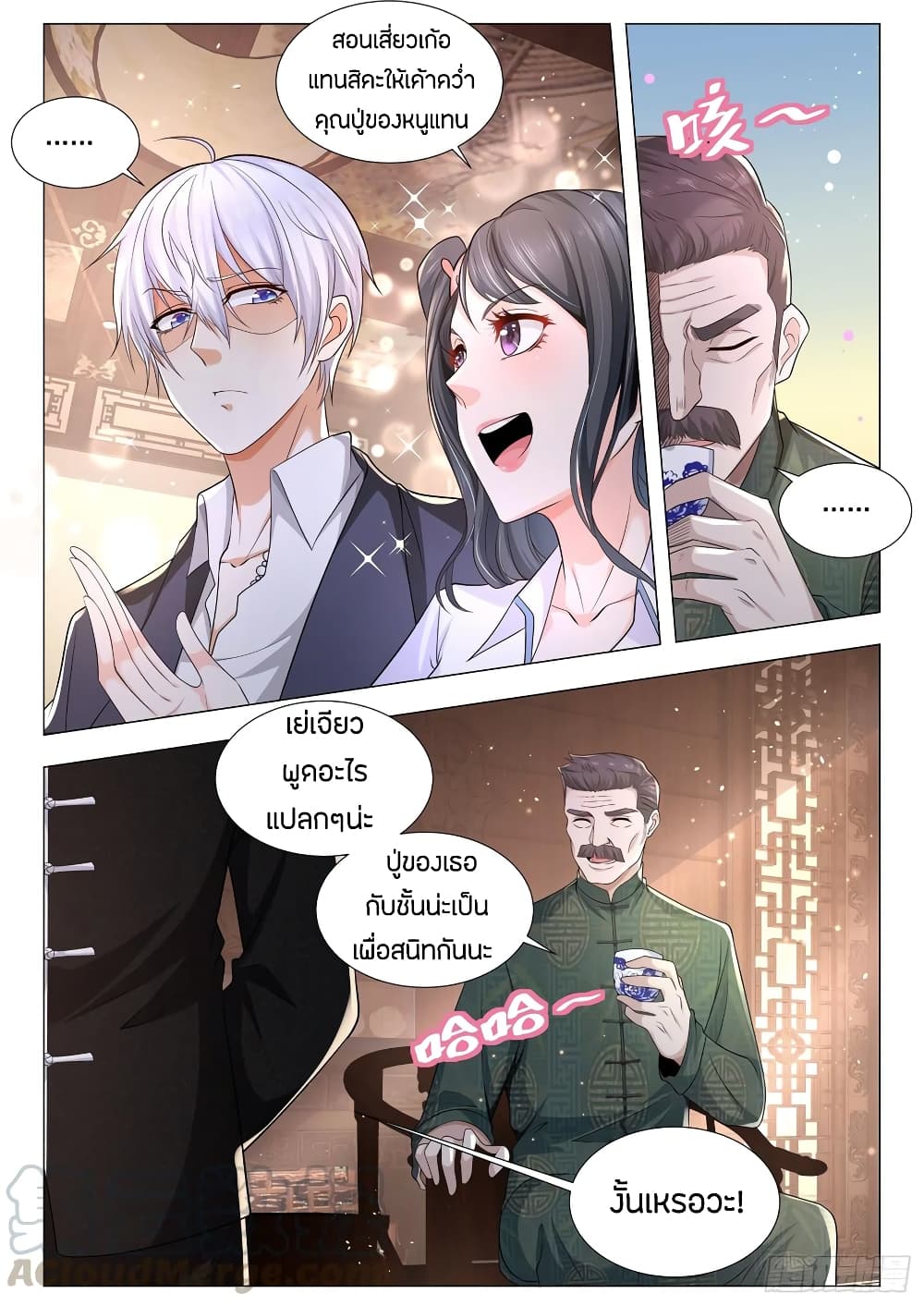 Shen Hao's Heavenly Fall System page 9