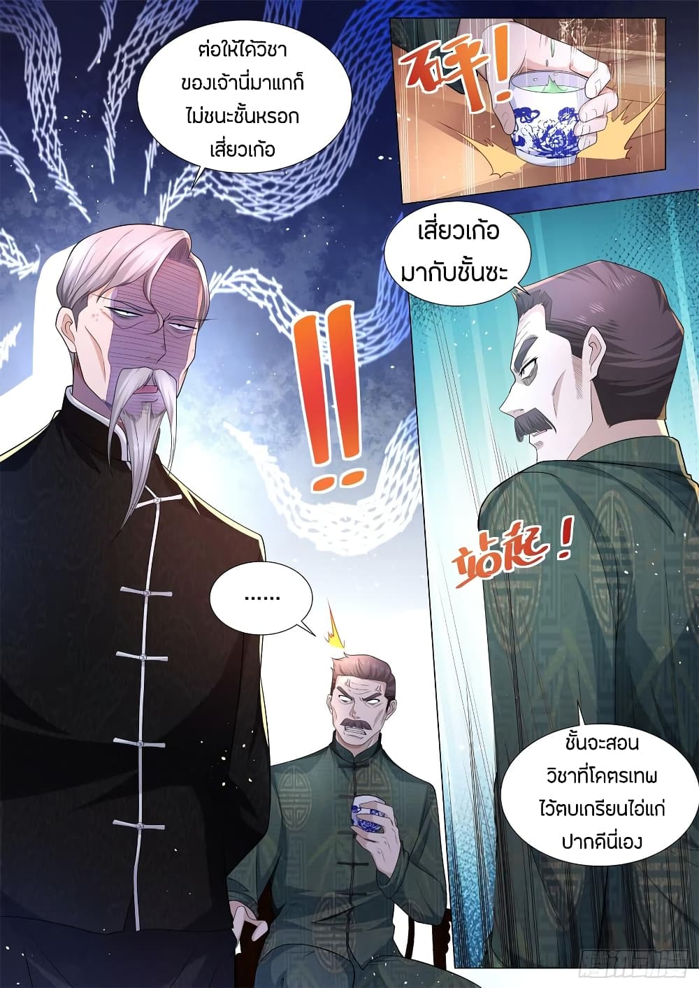 Shen Hao's Heavenly Fall System page 10