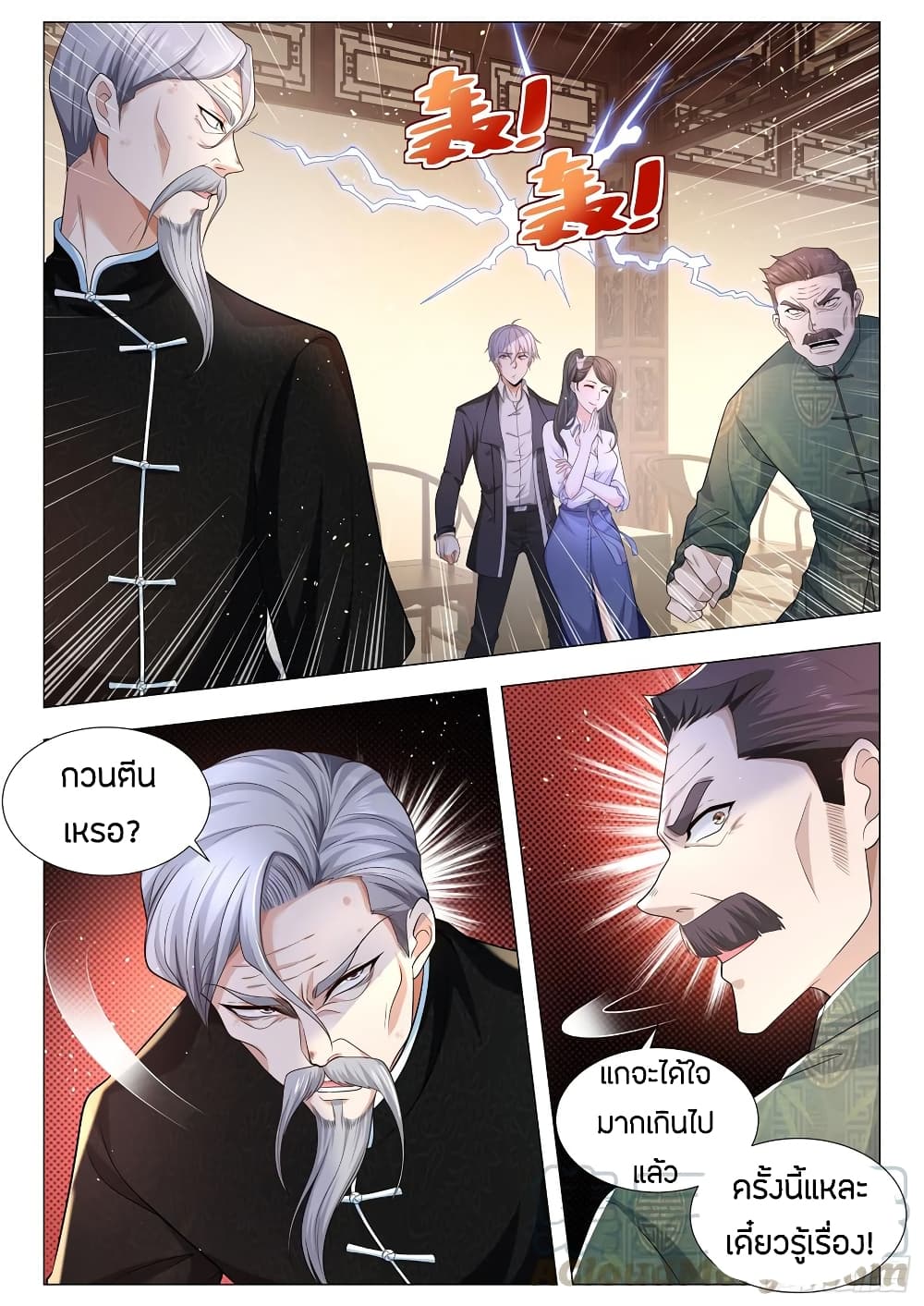 Shen Hao's Heavenly Fall System page 11