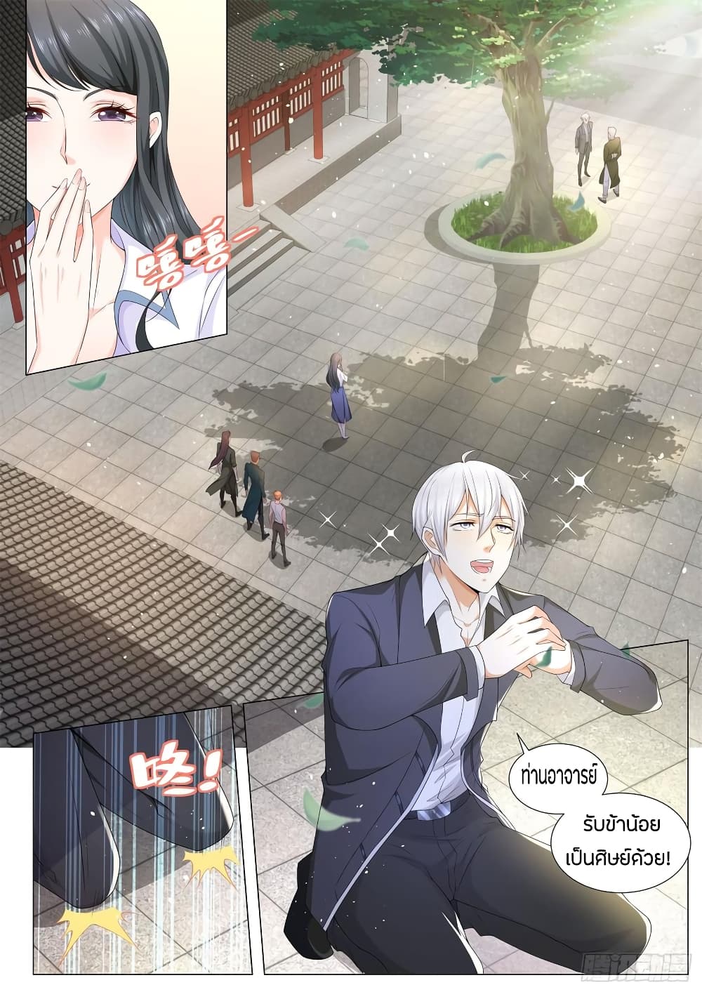 Shen Hao's Heavenly Fall System page 12