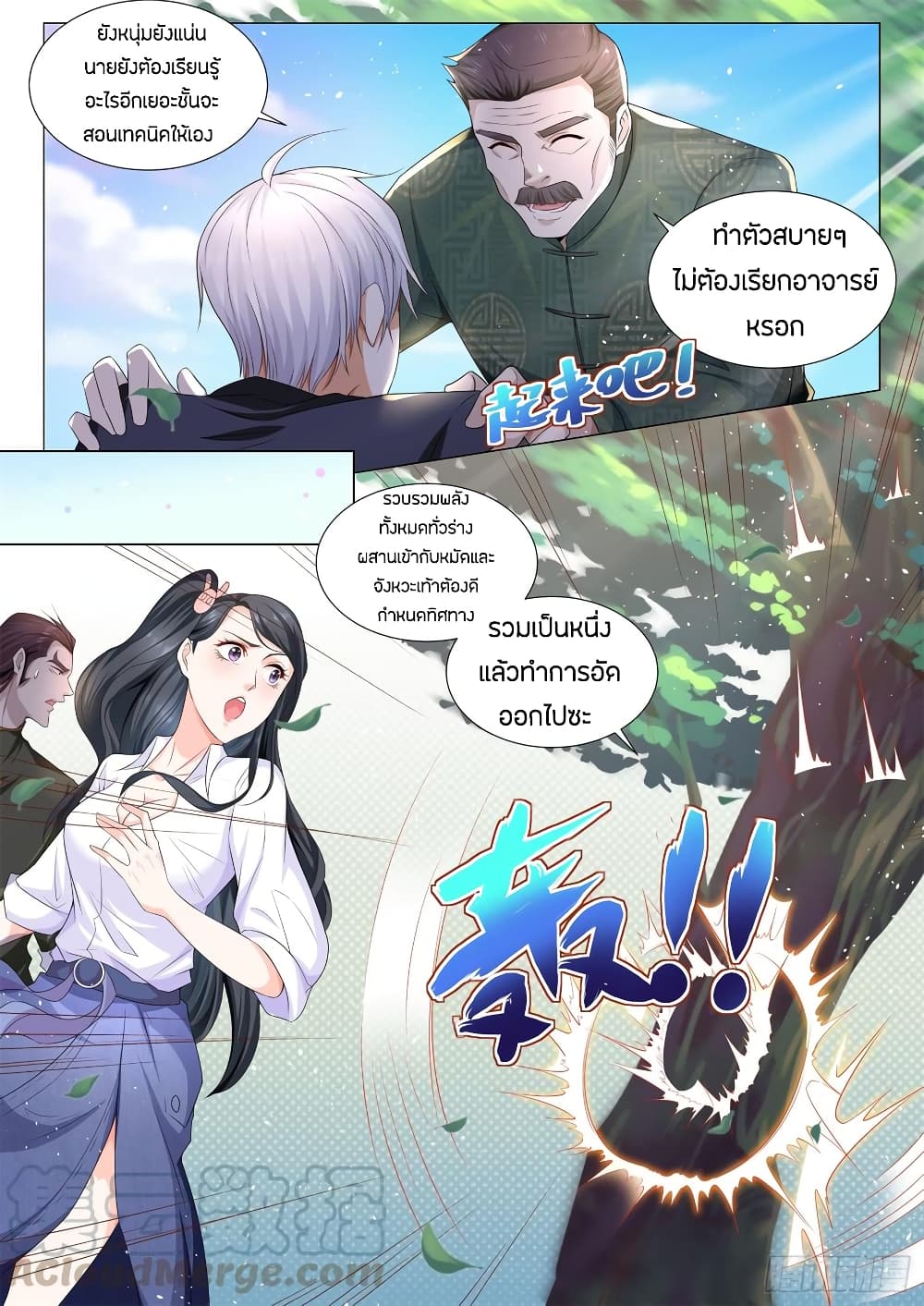 Shen Hao's Heavenly Fall System page 13