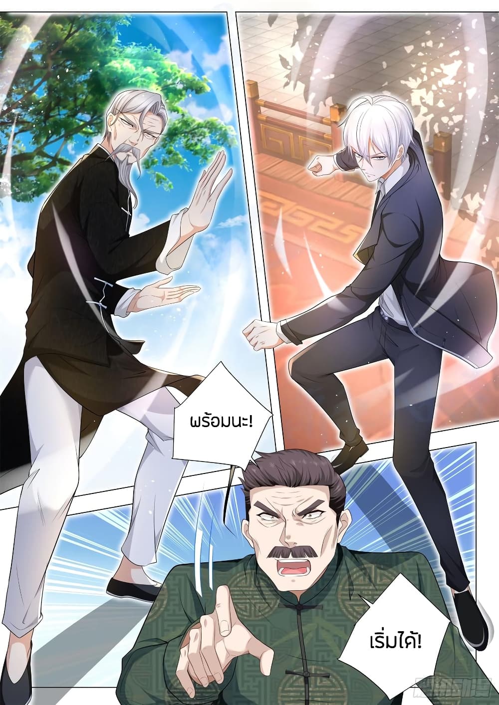 Shen Hao's Heavenly Fall System page 2