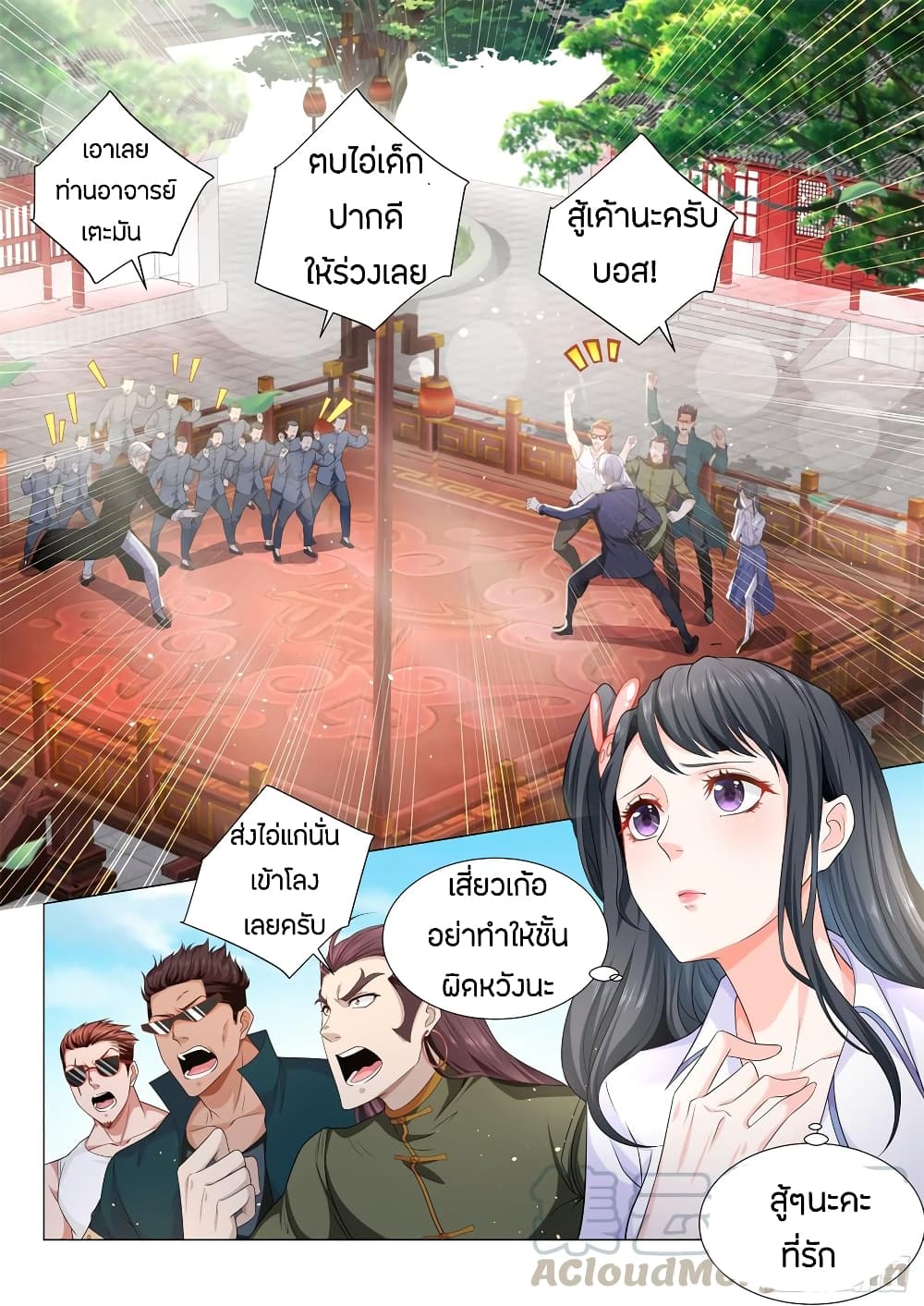Shen Hao's Heavenly Fall System page 3