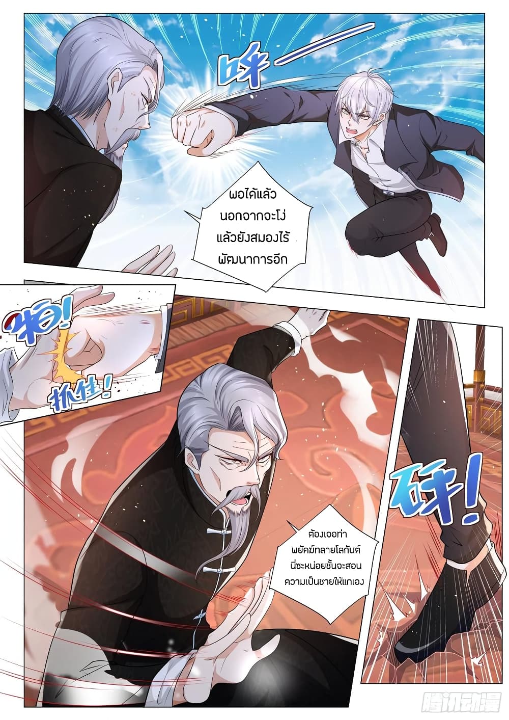 Shen Hao's Heavenly Fall System page 4