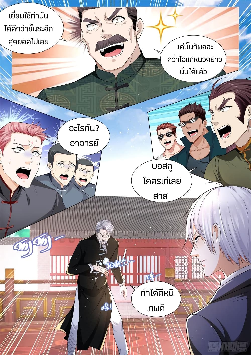 Shen Hao's Heavenly Fall System page 6