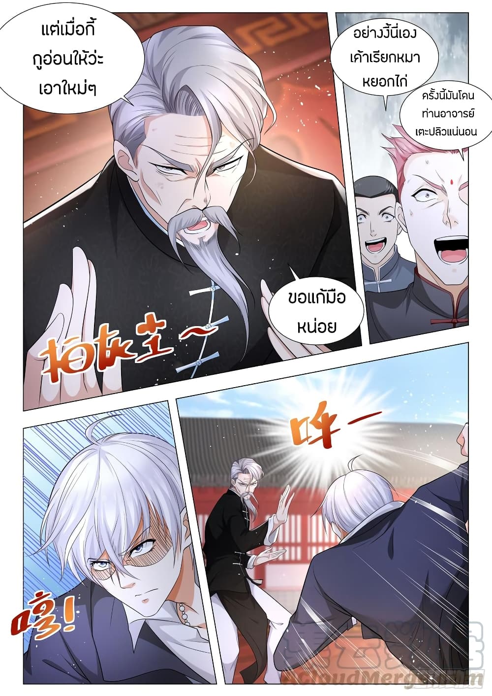 Shen Hao's Heavenly Fall System page 7