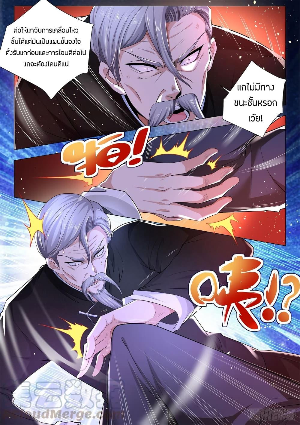 Shen Hao's Heavenly Fall System page 9