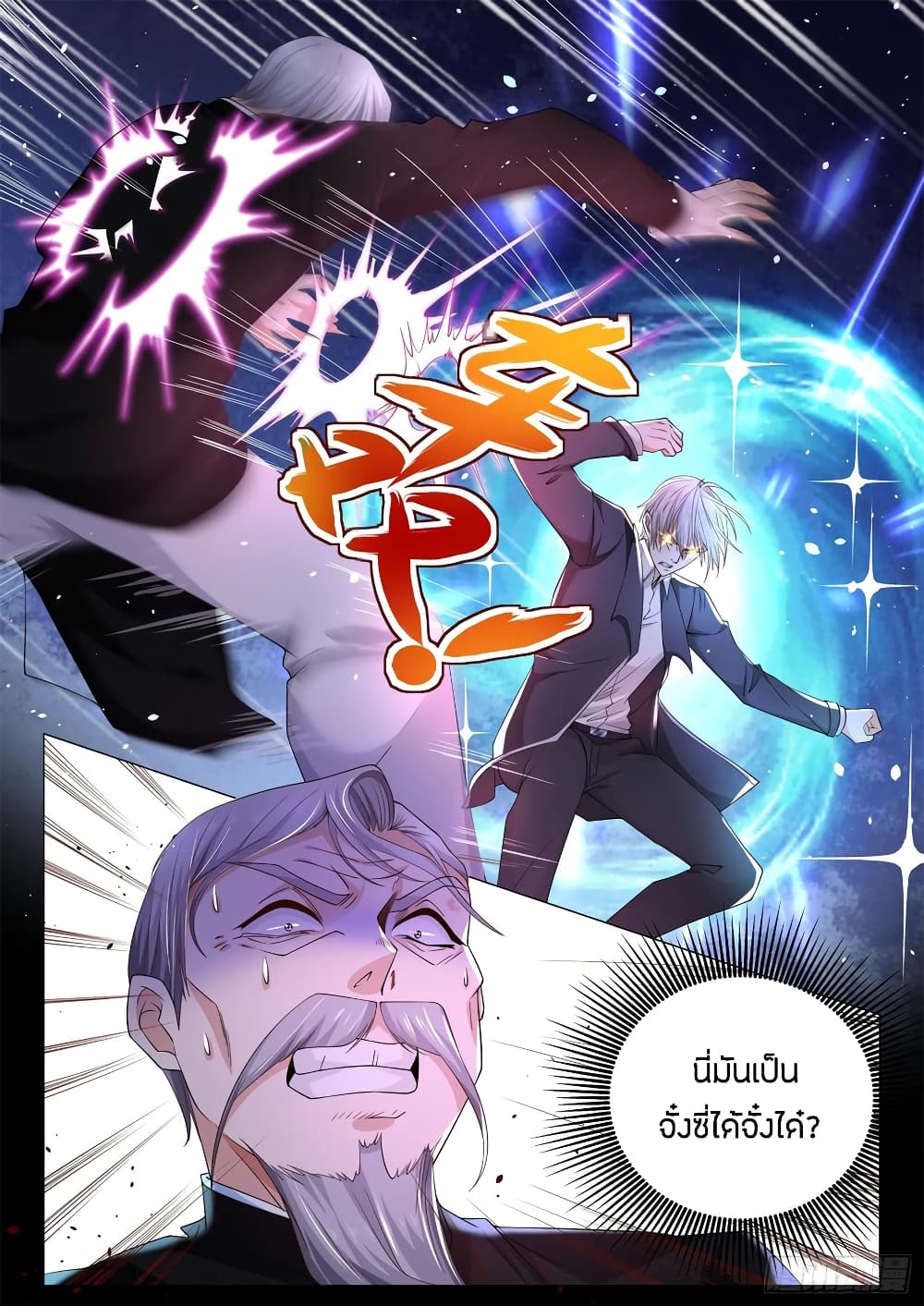 Shen Hao's Heavenly Fall System page 10