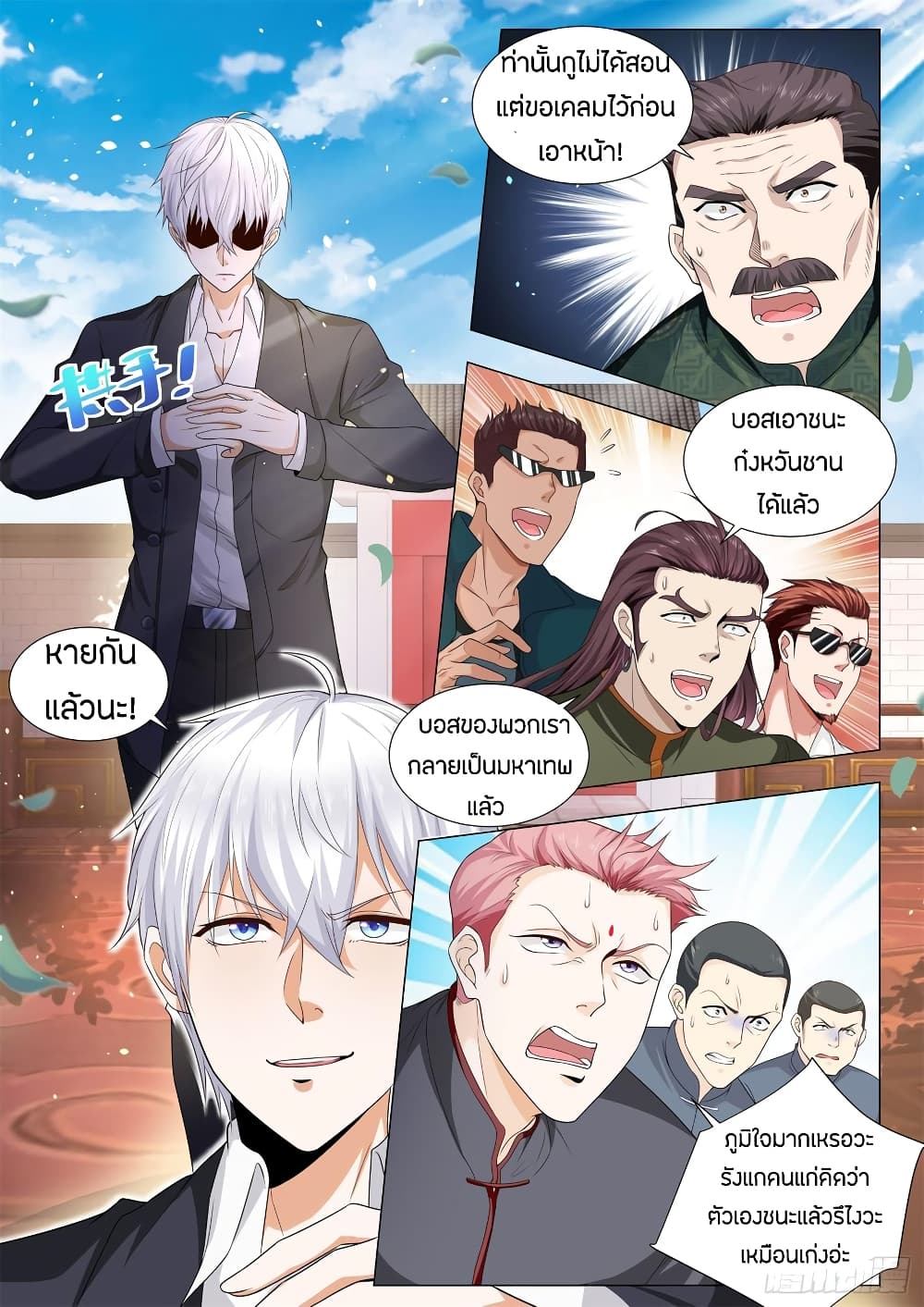 Shen Hao's Heavenly Fall System page 12