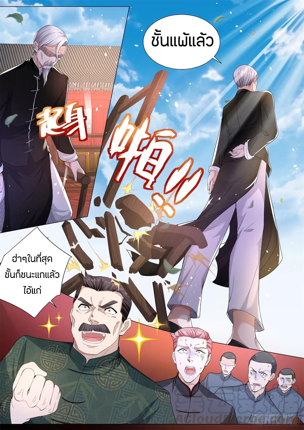 Shen Hao's Heavenly Fall System page 13