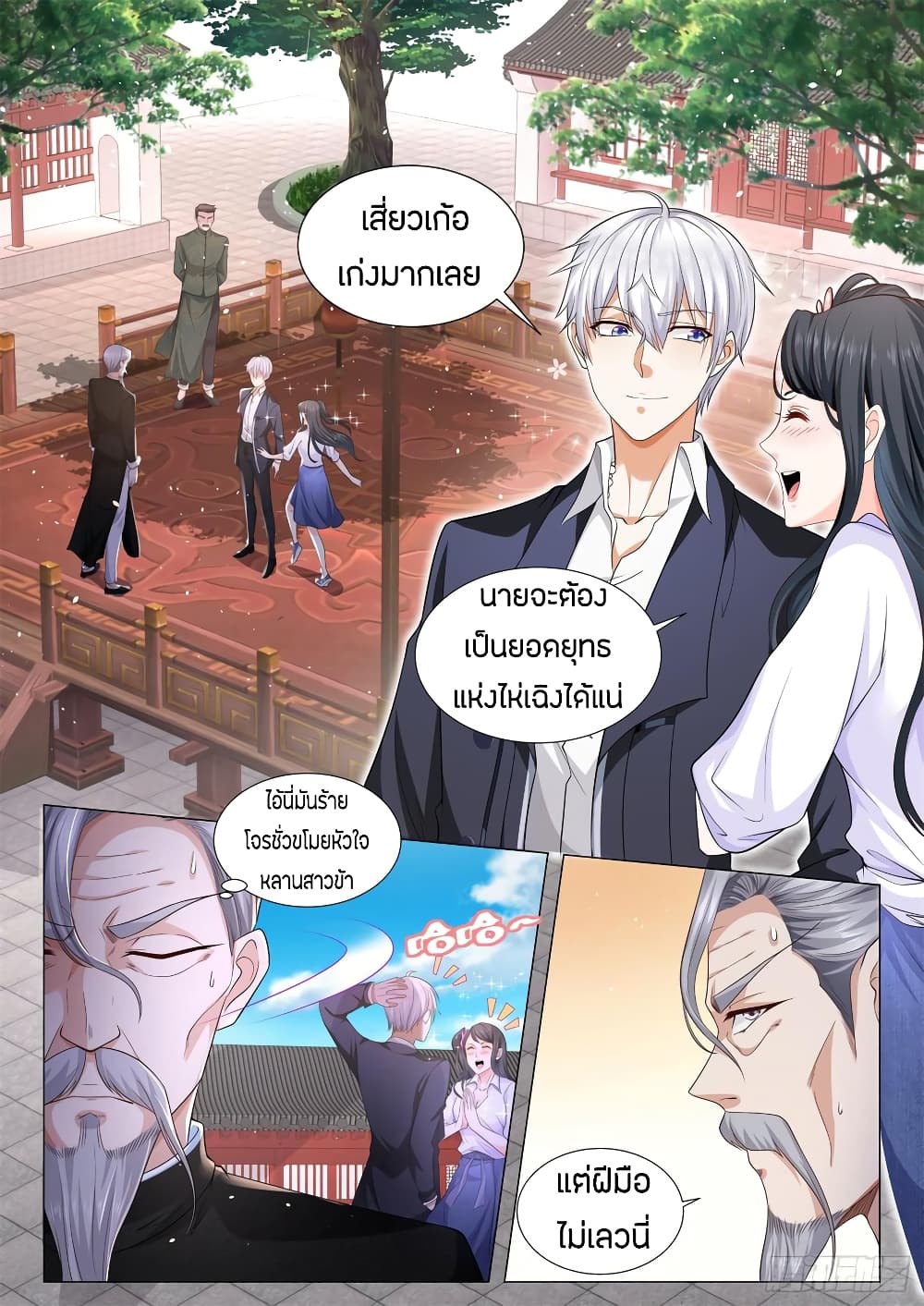 Shen Hao's Heavenly Fall System page 2