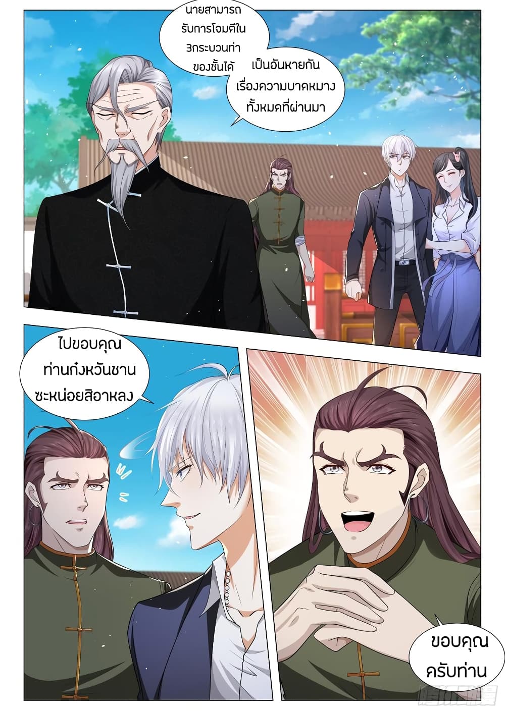Shen Hao's Heavenly Fall System page 3