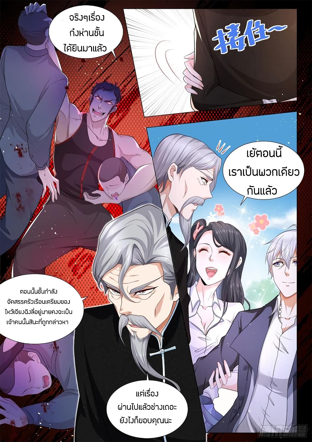 Shen Hao's Heavenly Fall System page 4
