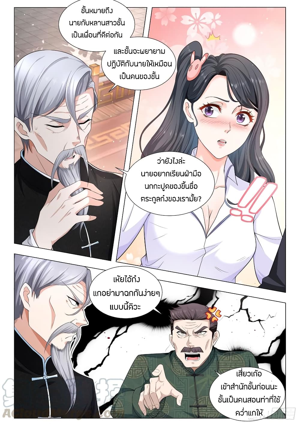 Shen Hao's Heavenly Fall System page 5