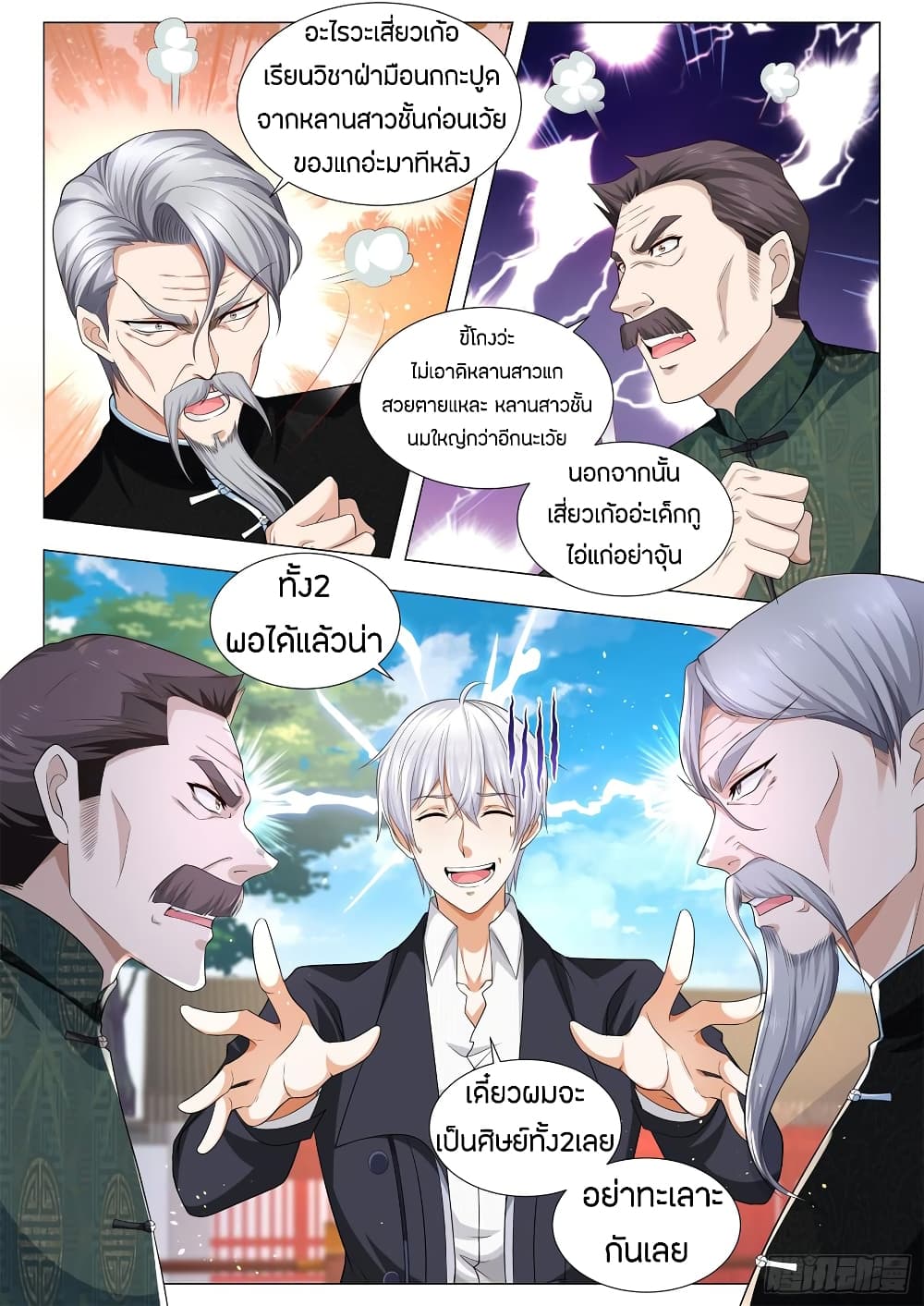 Shen Hao's Heavenly Fall System page 6