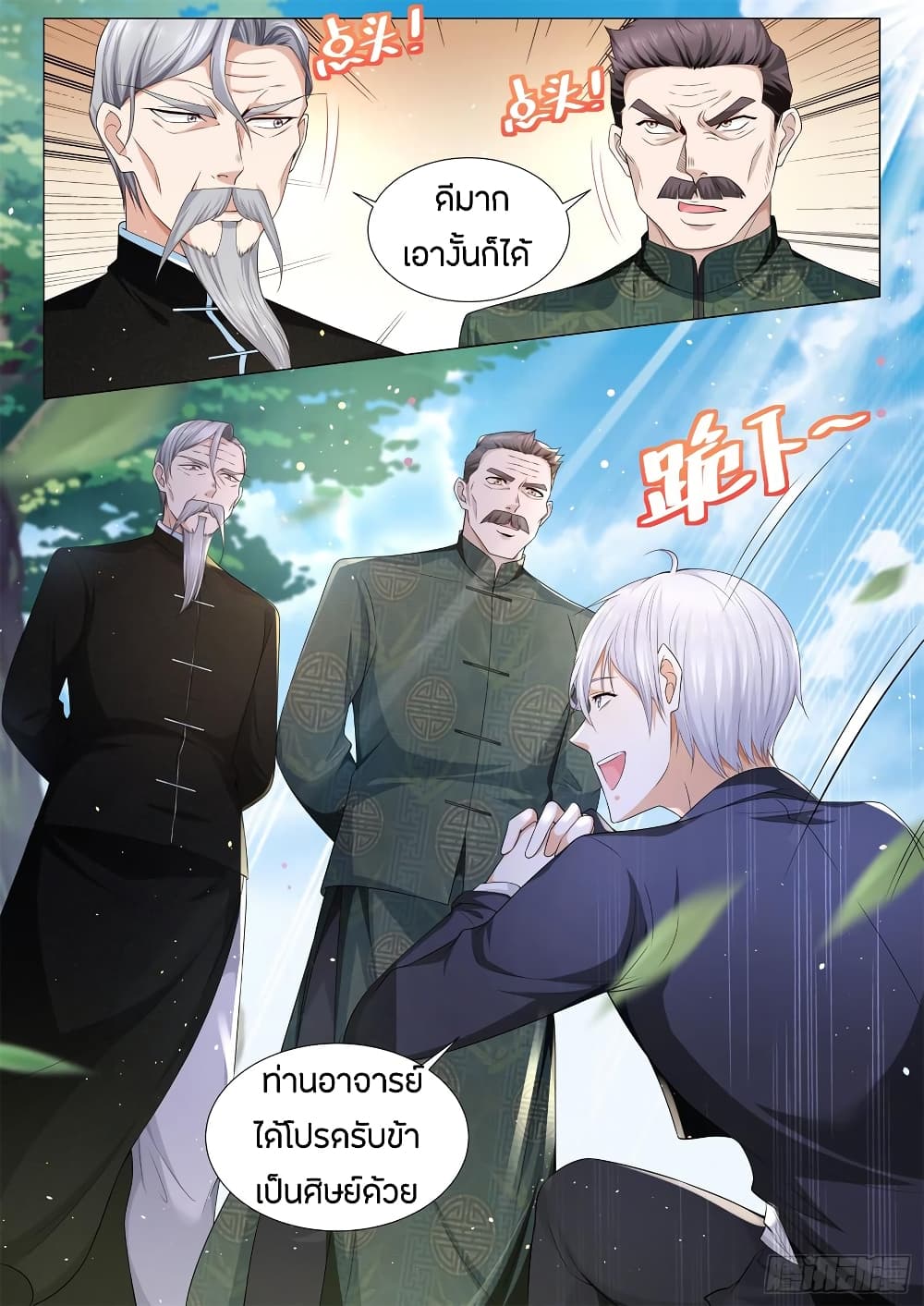 Shen Hao's Heavenly Fall System page 7