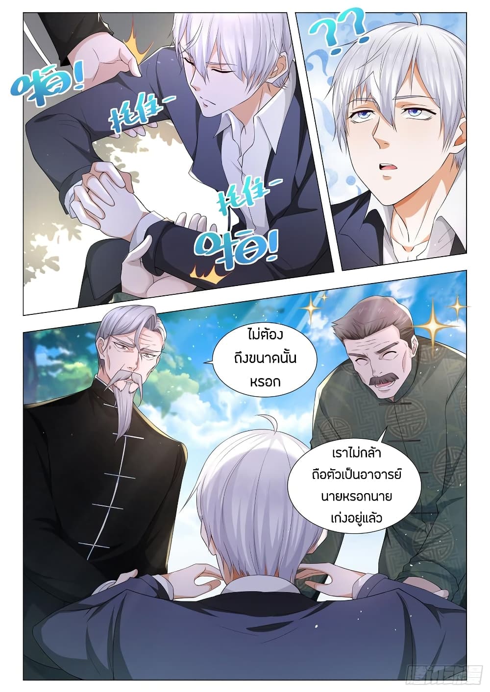 Shen Hao's Heavenly Fall System page 8