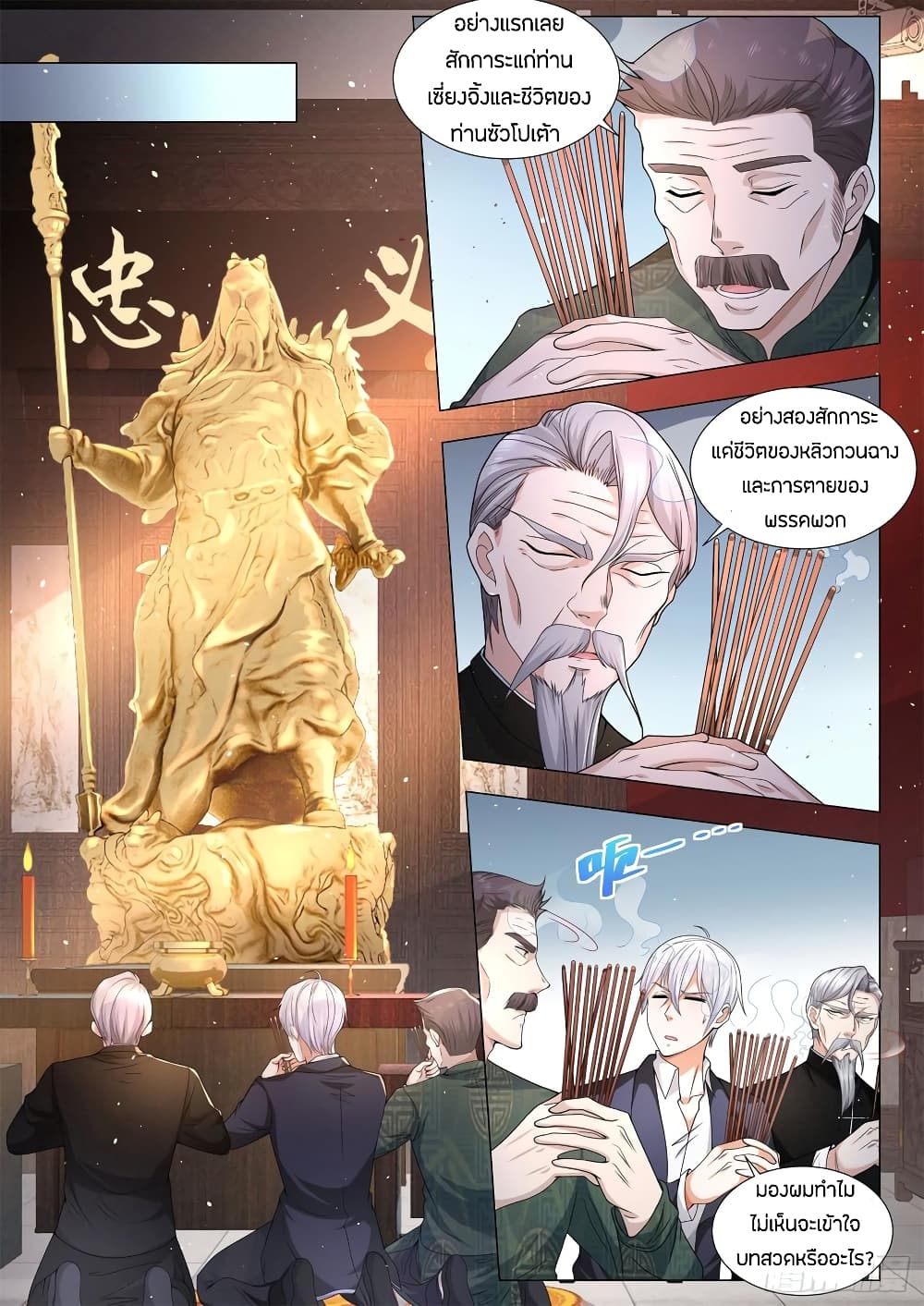 Shen Hao's Heavenly Fall System page 10