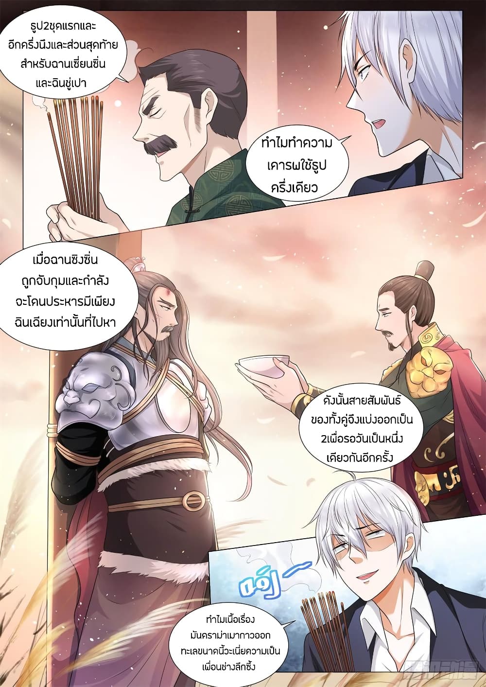 Shen Hao's Heavenly Fall System page 11