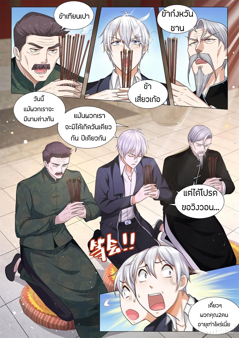 Shen Hao's Heavenly Fall System page 12