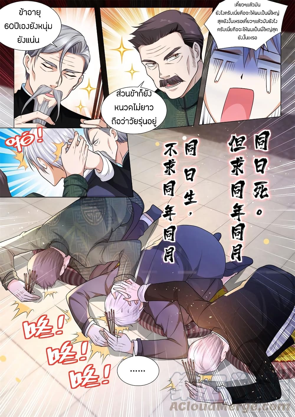 Shen Hao's Heavenly Fall System page 13