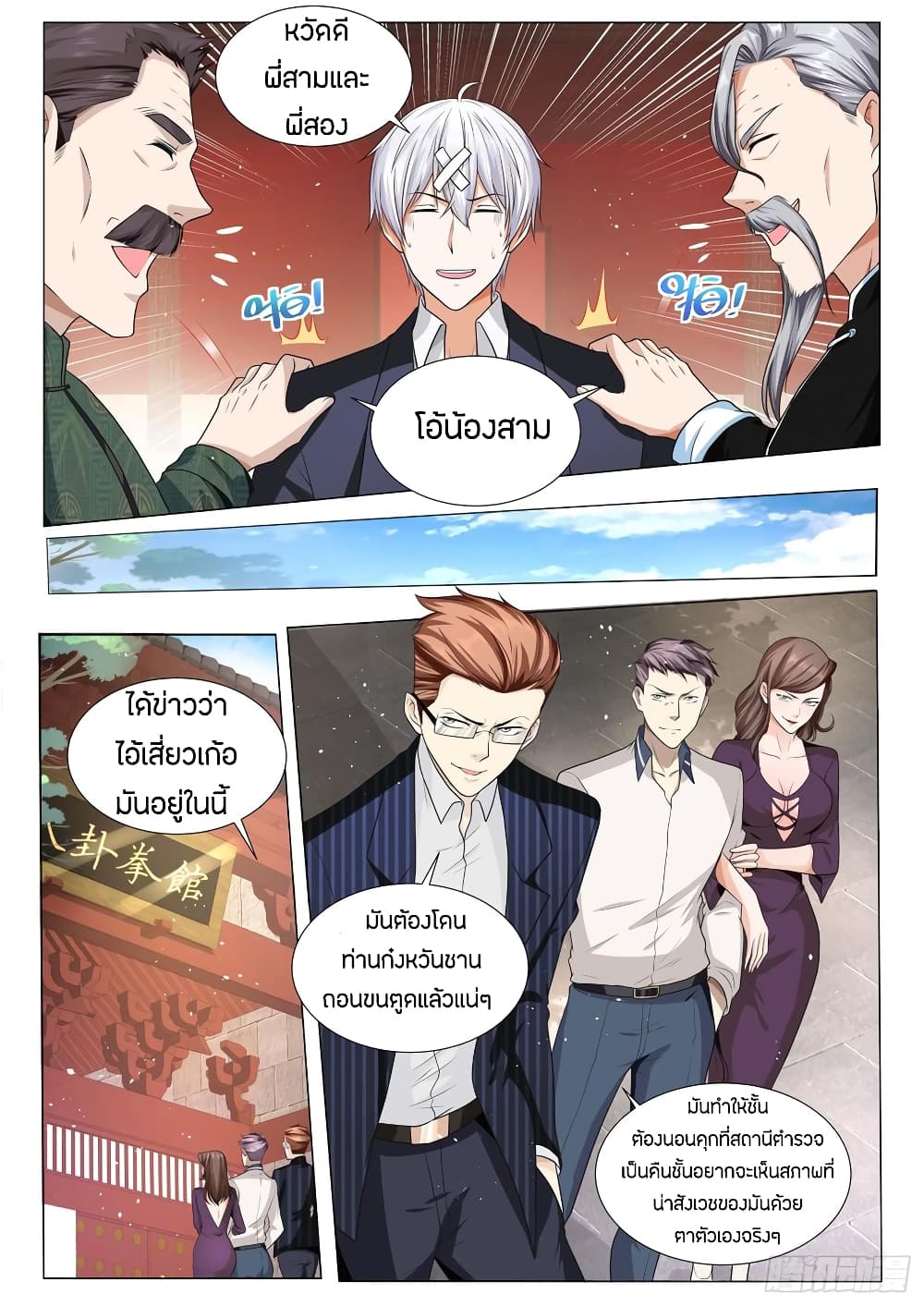 Shen Hao's Heavenly Fall System page 14