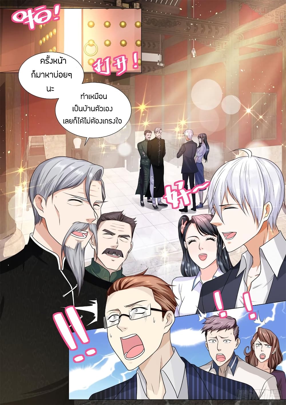 Shen Hao's Heavenly Fall System page 15
