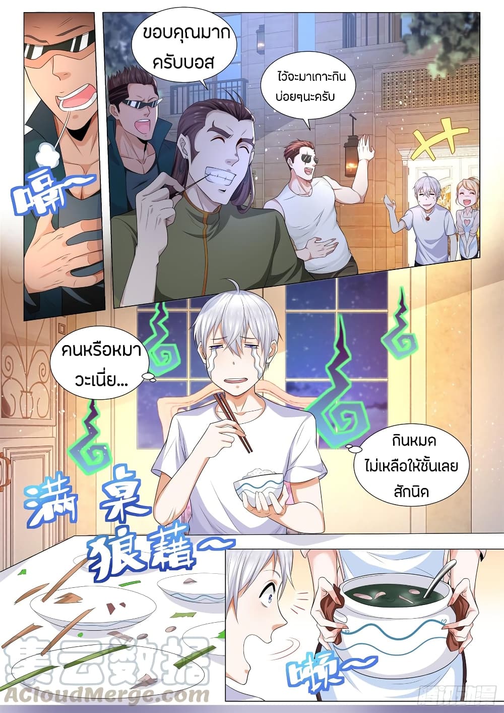 Shen Hao's Heavenly Fall System page 5