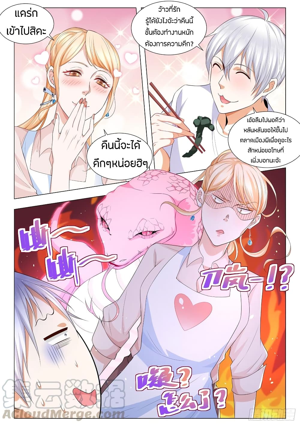 Shen Hao's Heavenly Fall System page 7