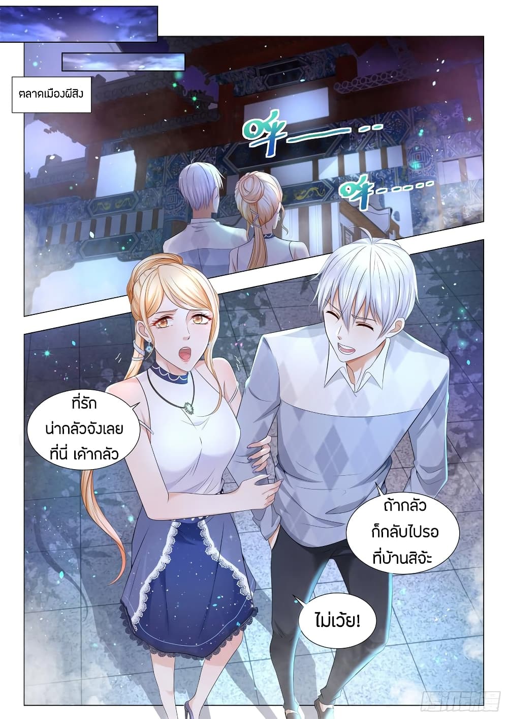 Shen Hao's Heavenly Fall System page 8