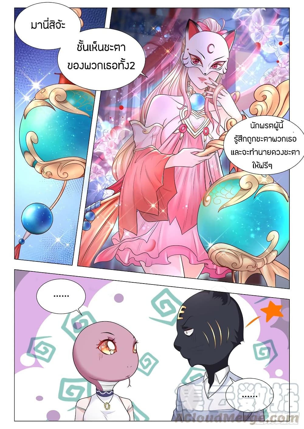 Shen Hao's Heavenly Fall System page 9