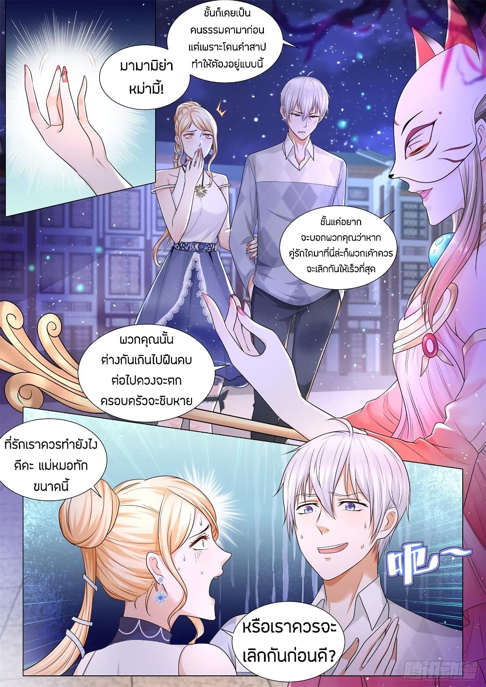 Shen Hao's Heavenly Fall System page 10