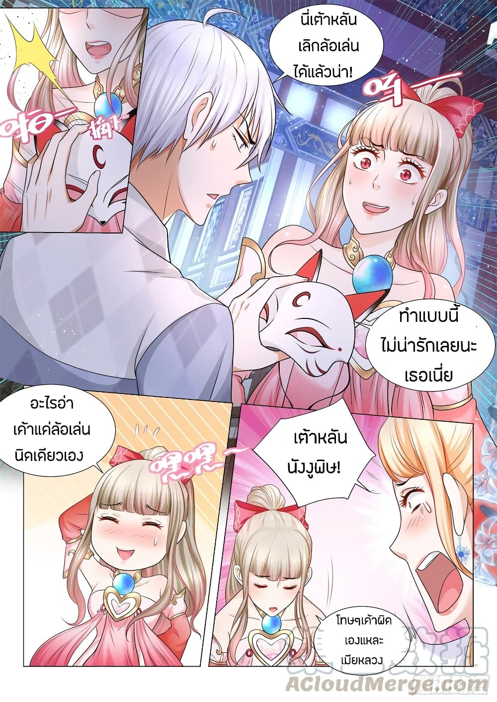Shen Hao's Heavenly Fall System page 11
