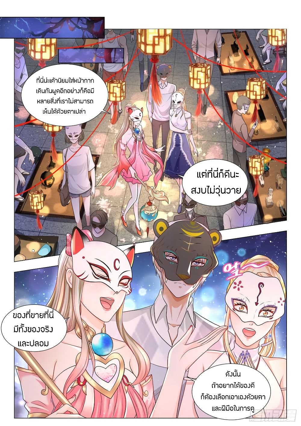 Shen Hao's Heavenly Fall System page 12