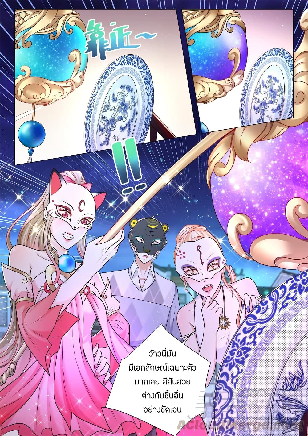Shen Hao's Heavenly Fall System page 13