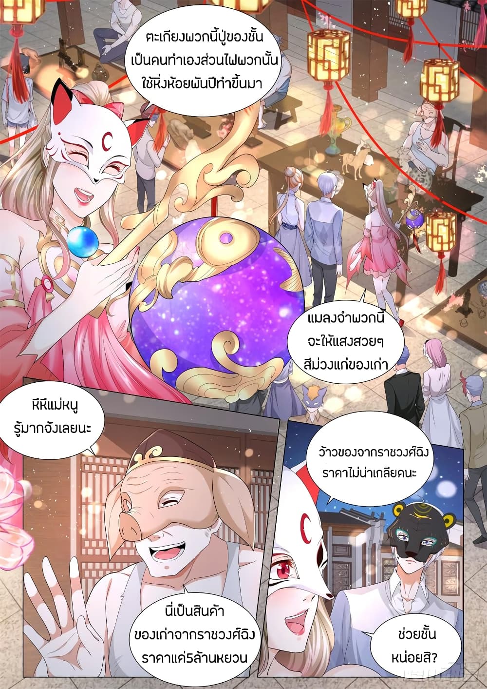 Shen Hao's Heavenly Fall System page 2