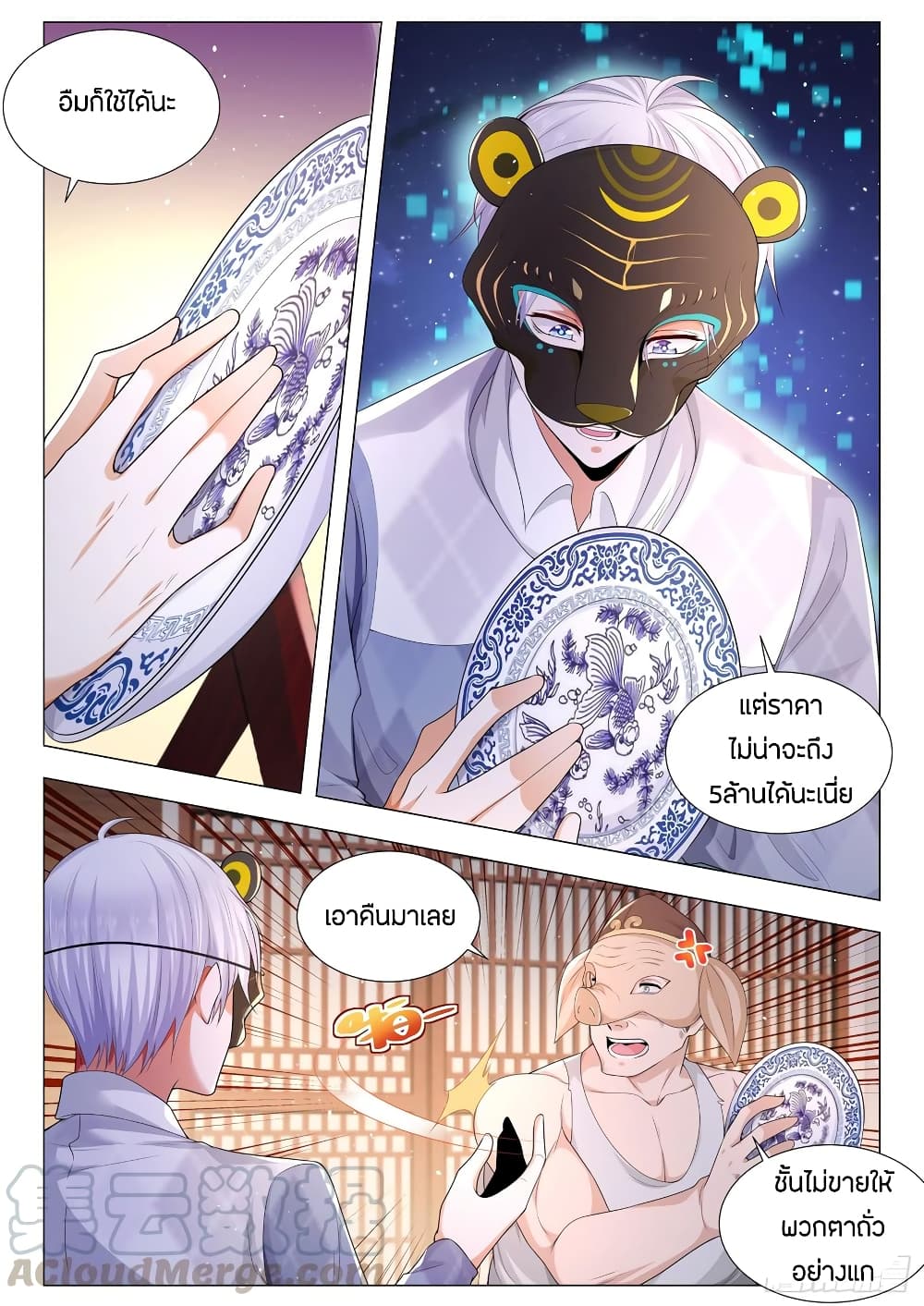 Shen Hao's Heavenly Fall System page 3