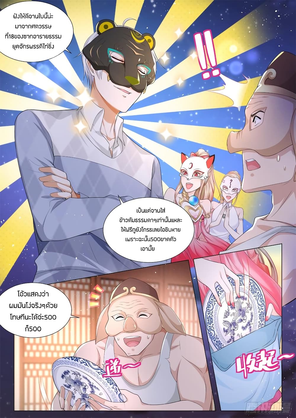 Shen Hao's Heavenly Fall System page 4