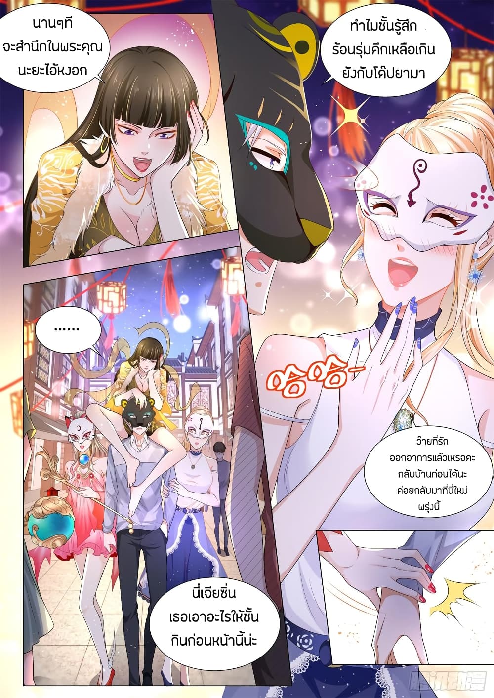 Shen Hao's Heavenly Fall System page 6