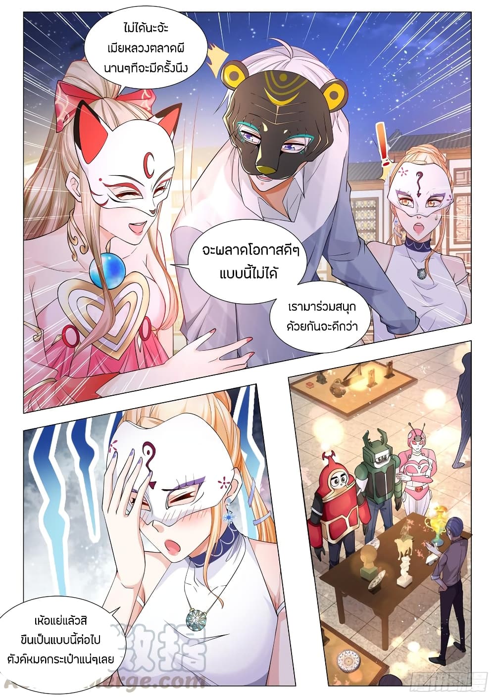 Shen Hao's Heavenly Fall System page 7