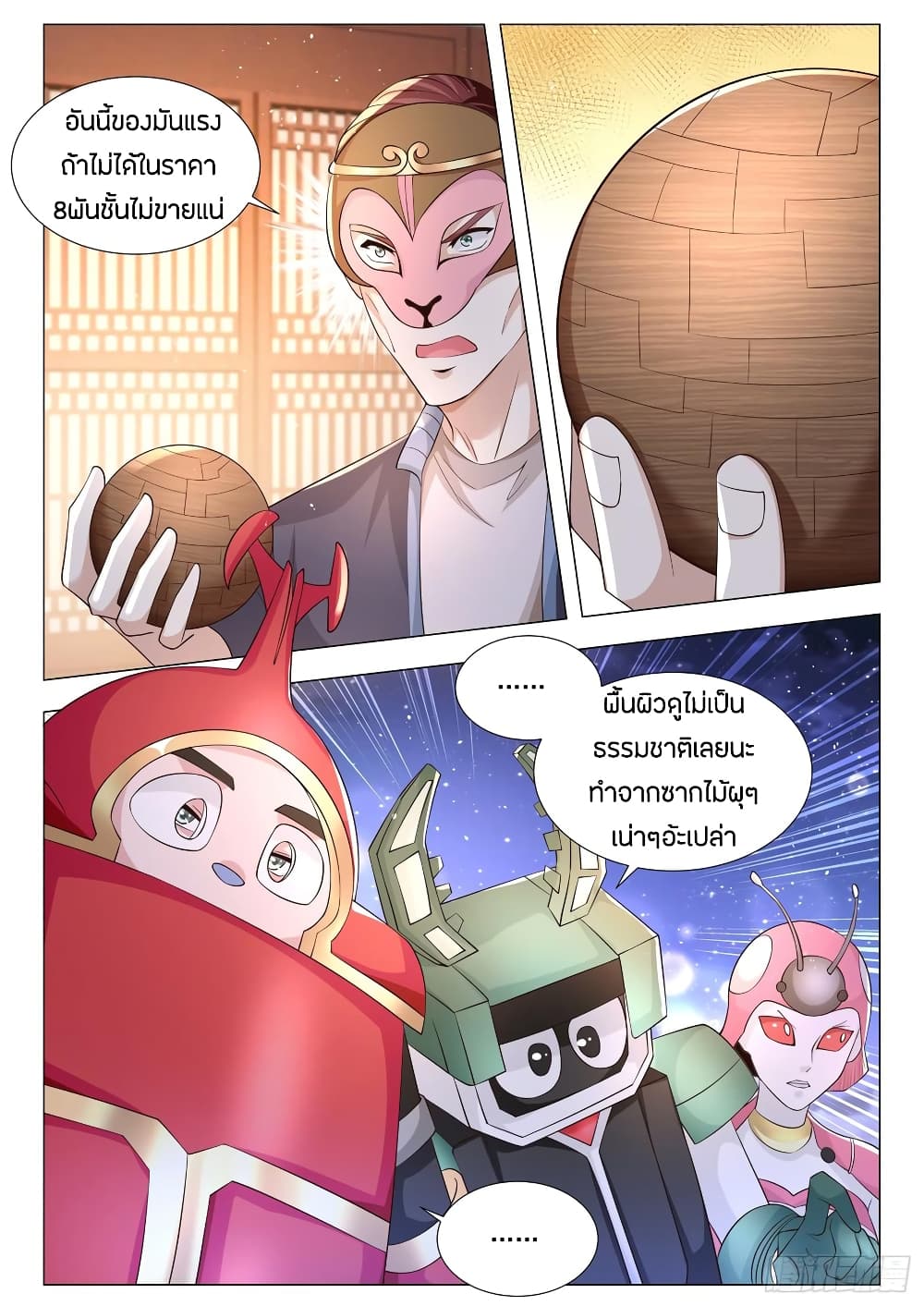 Shen Hao's Heavenly Fall System page 8