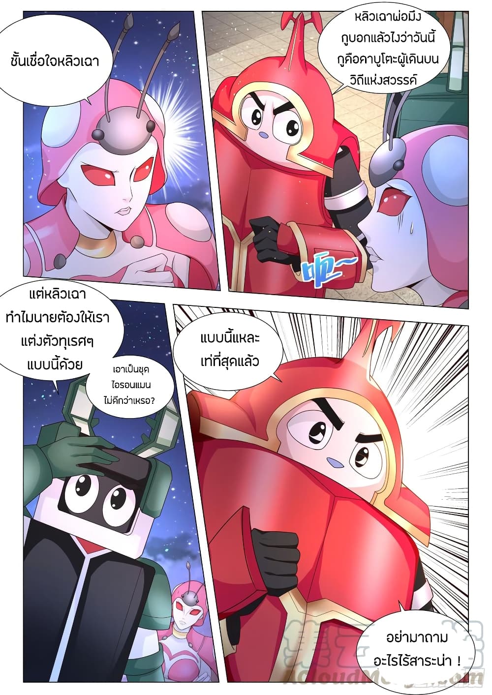 Shen Hao's Heavenly Fall System page 9