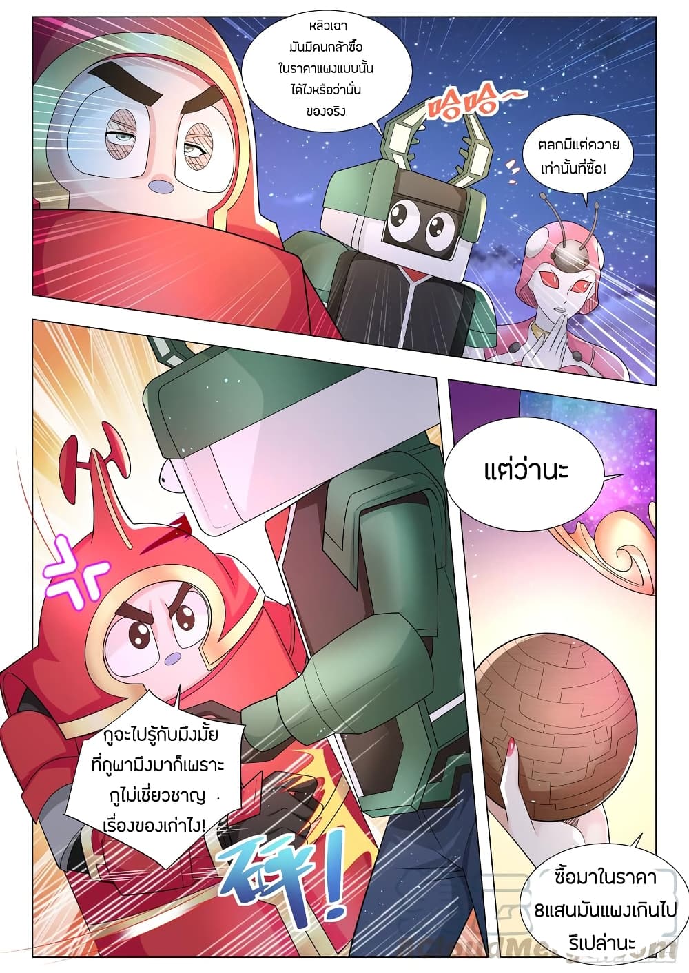 Shen Hao's Heavenly Fall System page 11