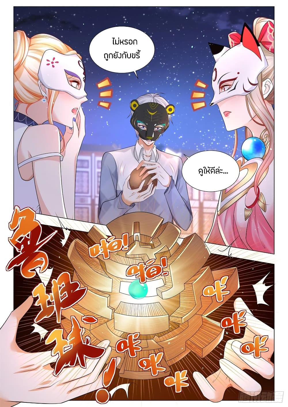 Shen Hao's Heavenly Fall System page 12