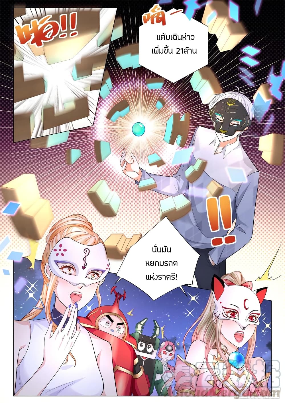 Shen Hao's Heavenly Fall System page 13