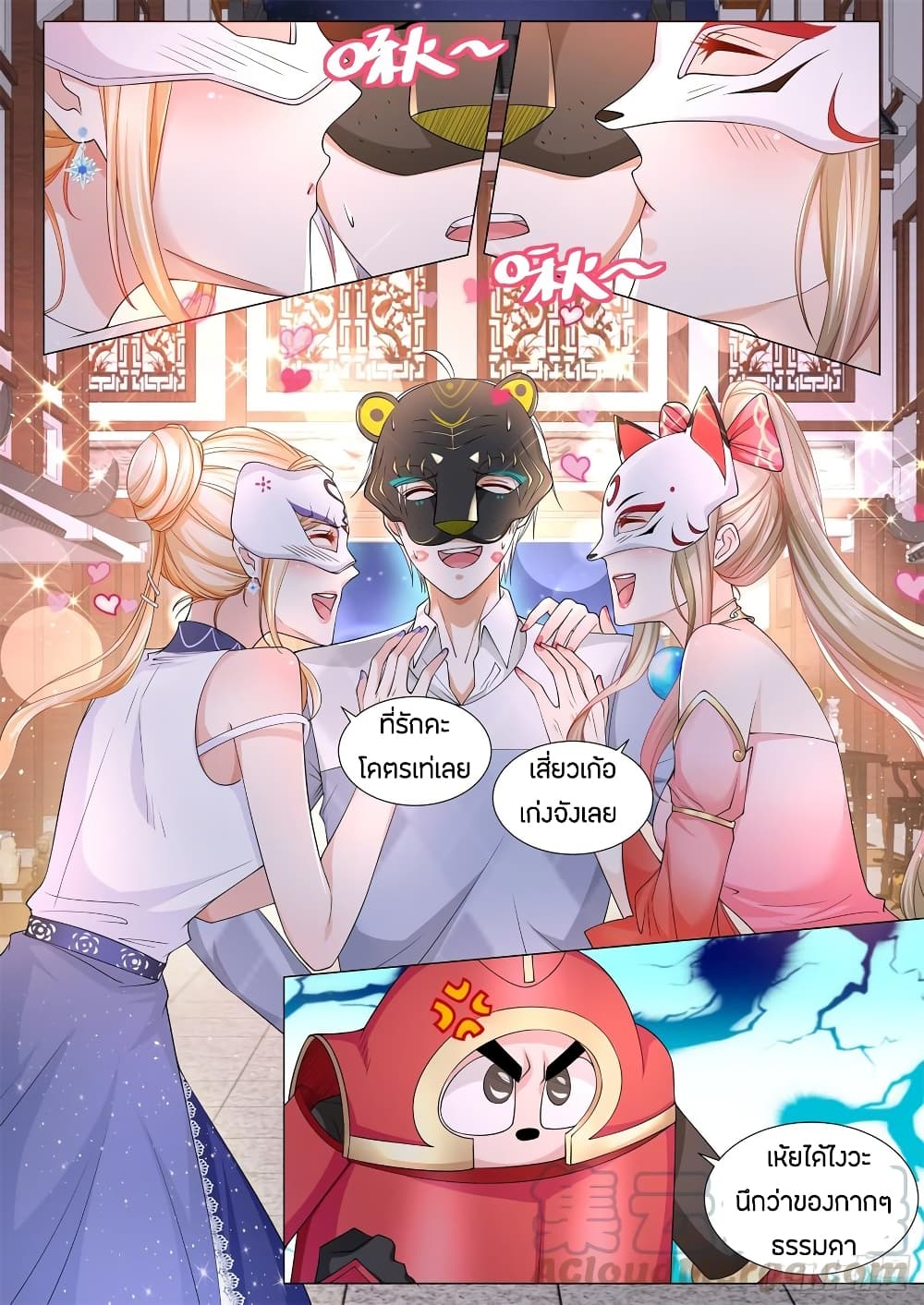 Shen Hao's Heavenly Fall System page 3