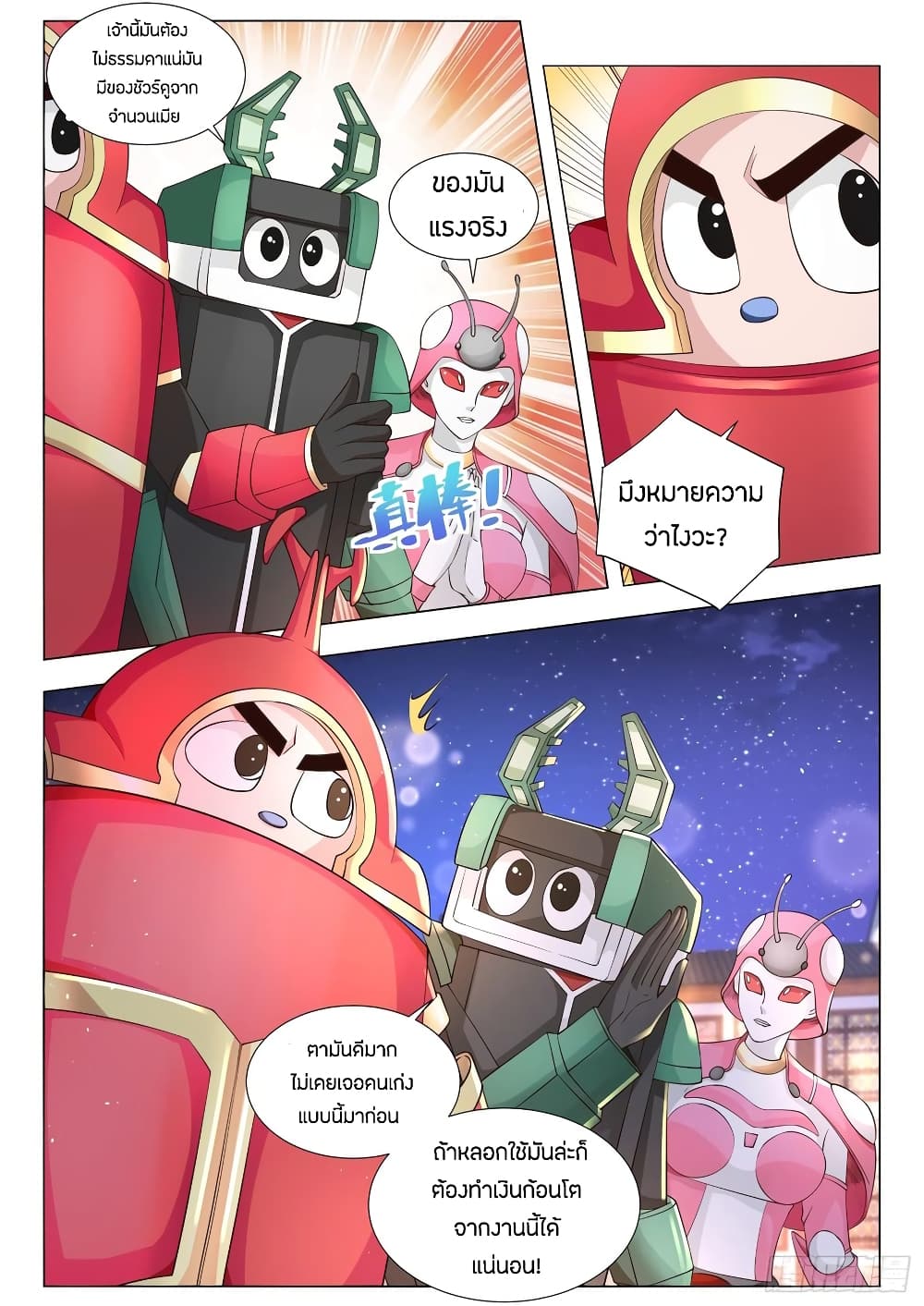 Shen Hao's Heavenly Fall System page 4