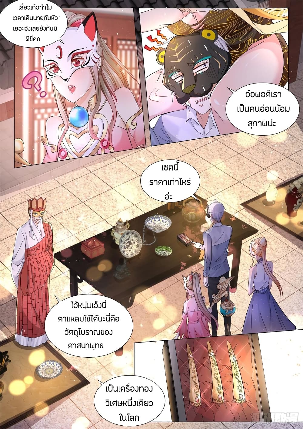 Shen Hao's Heavenly Fall System page 6