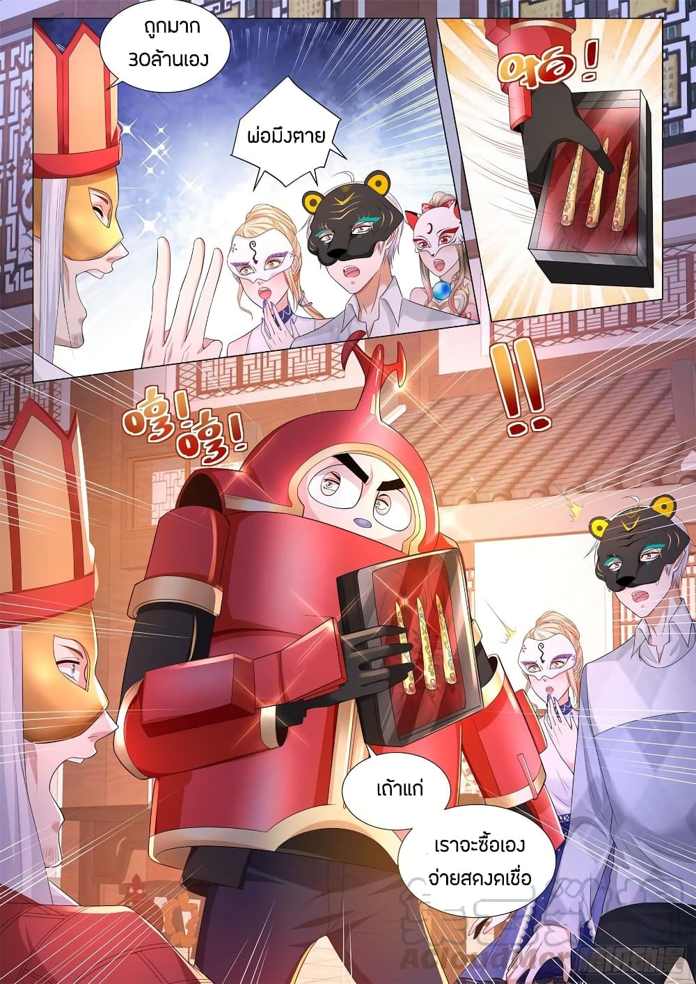 Shen Hao's Heavenly Fall System page 7